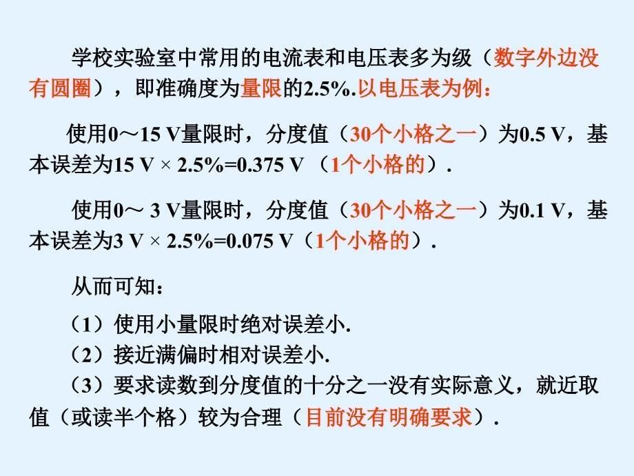 家庭电路和安全用电修订版二电能表_第5页