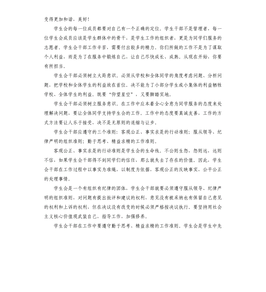 第一届学生会成立大会上校领导讲话稿_第2页