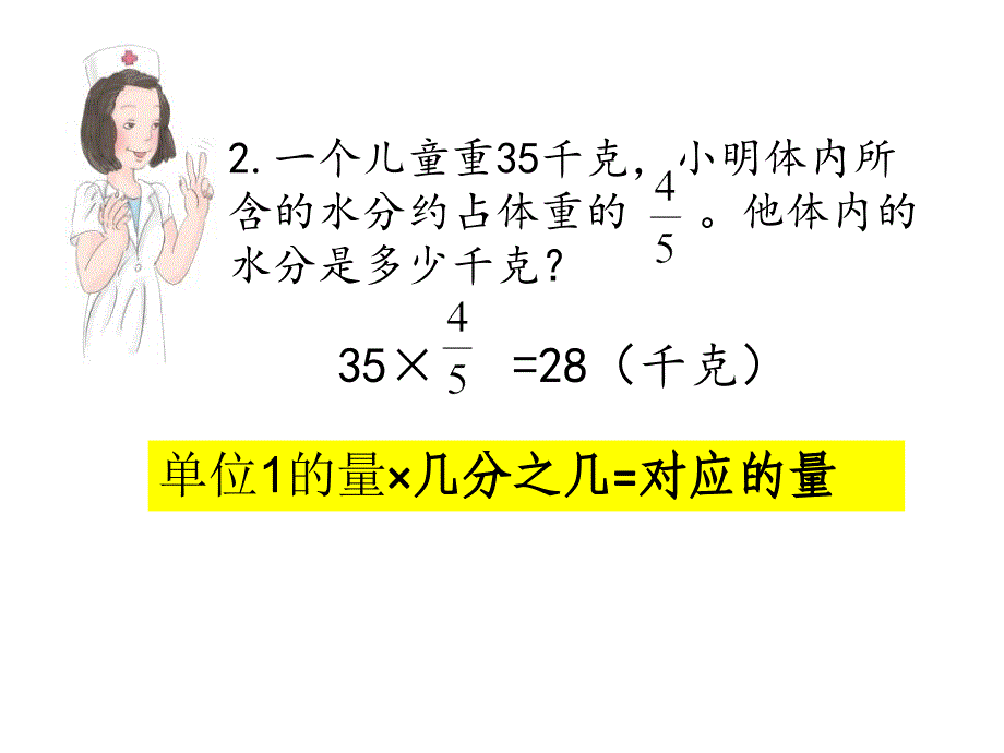 六年上分数除法例4_第3页