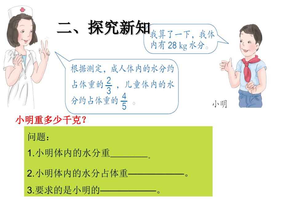 六年上分数除法例4_第4页