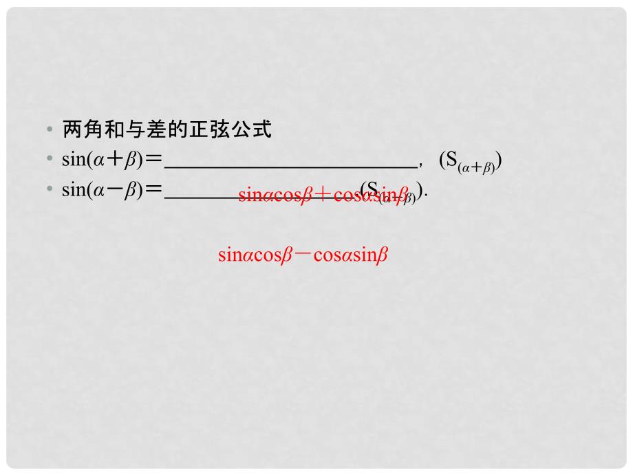 山东省高密市第三中学高中数学 31两角和与差的正切课件 新人教B版必修4_第2页