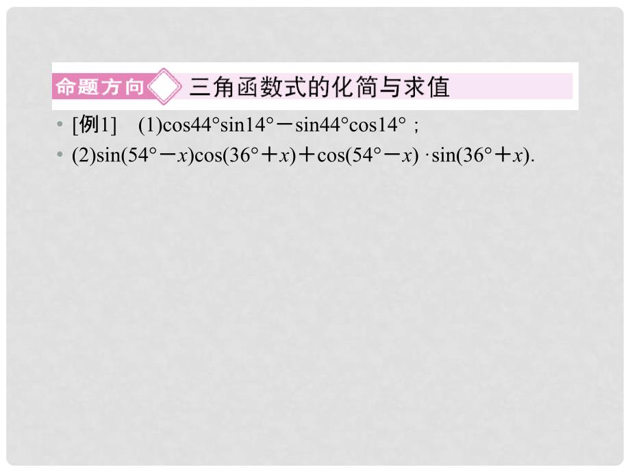 山东省高密市第三中学高中数学 31两角和与差的正切课件 新人教B版必修4_第3页