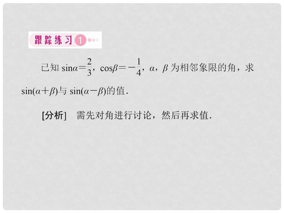 山东省高密市第三中学高中数学 31两角和与差的正切课件 新人教B版必修4_第5页