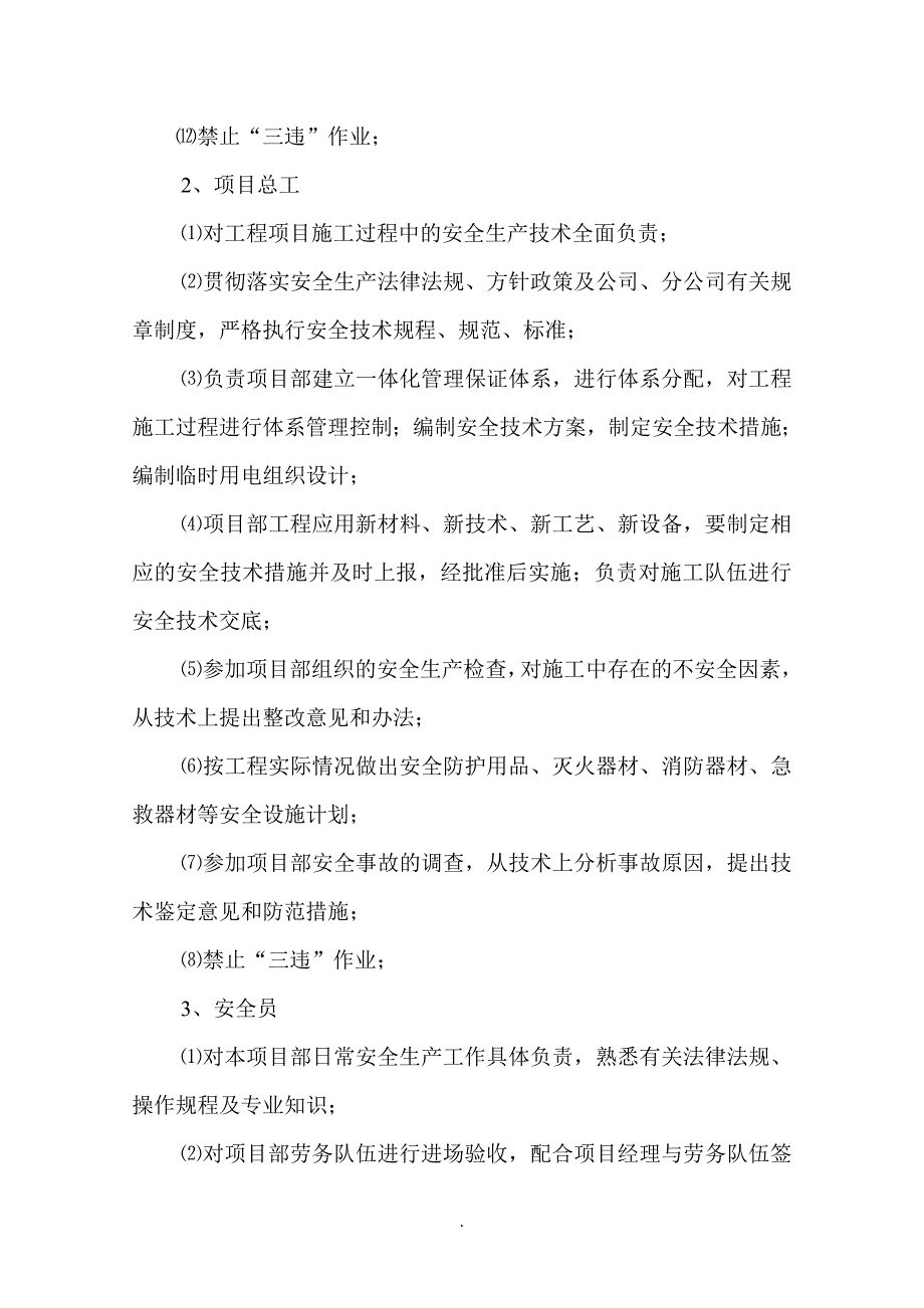 项目部安全责任分解.doc_第2页