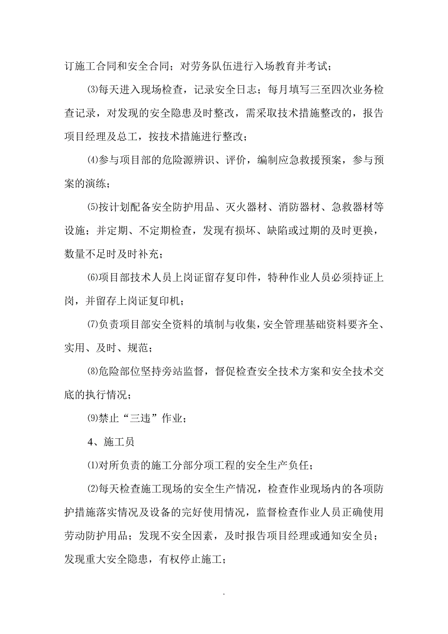 项目部安全责任分解.doc_第3页