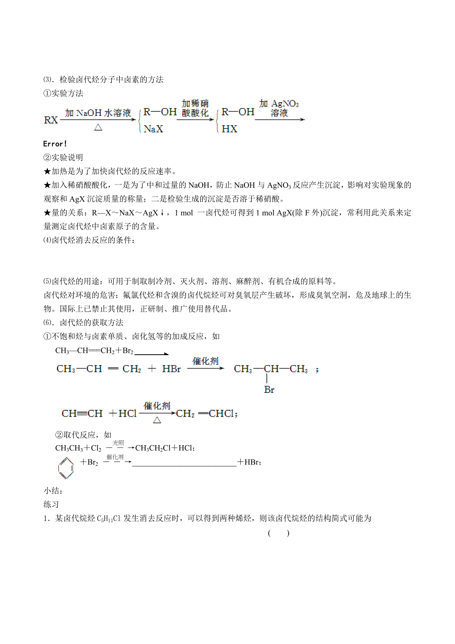 第五节　卤代烃练习.doc_第2页