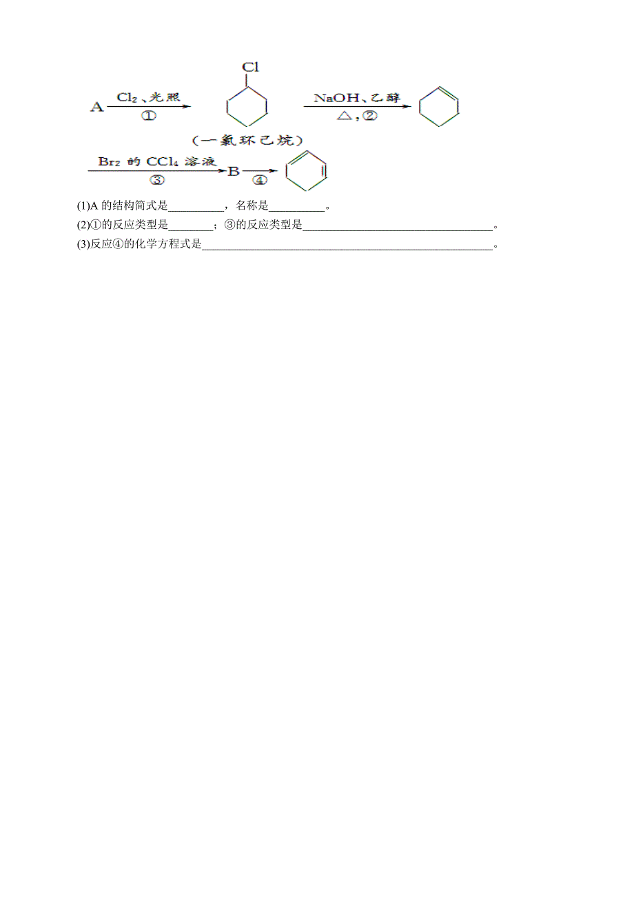 第五节　卤代烃练习.doc_第4页