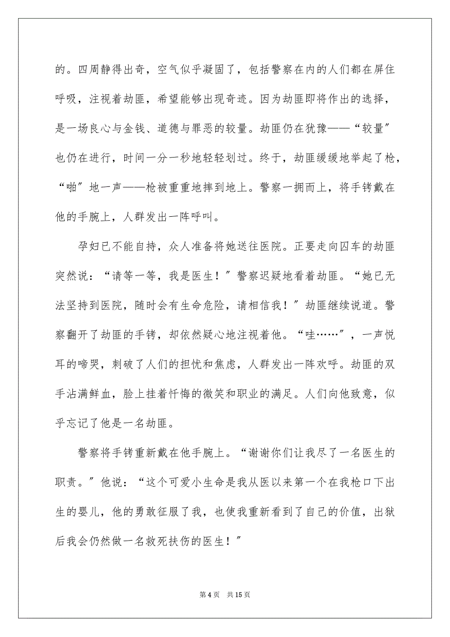 2022年人性的光辉记叙文.docx_第4页