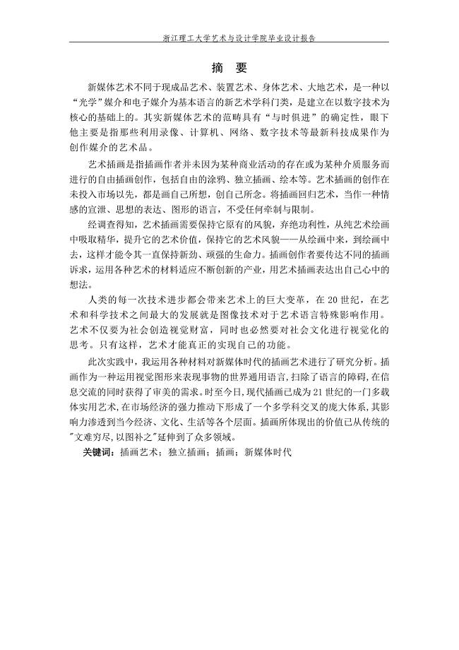 “他山之石,可以攻玉”——新媒体时代的插画艺术.doc