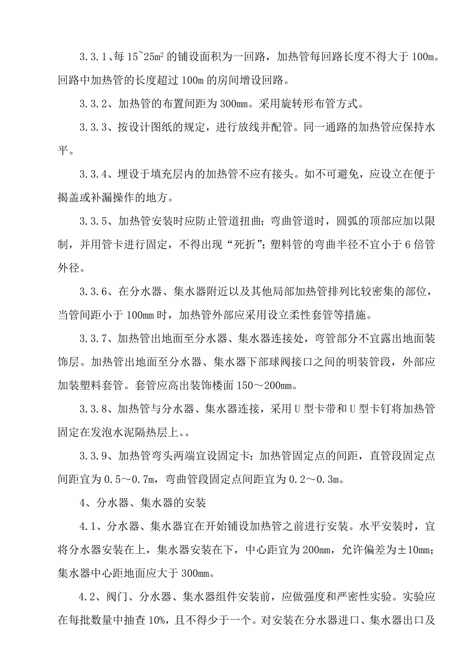 地暖方案新版.doc_第4页