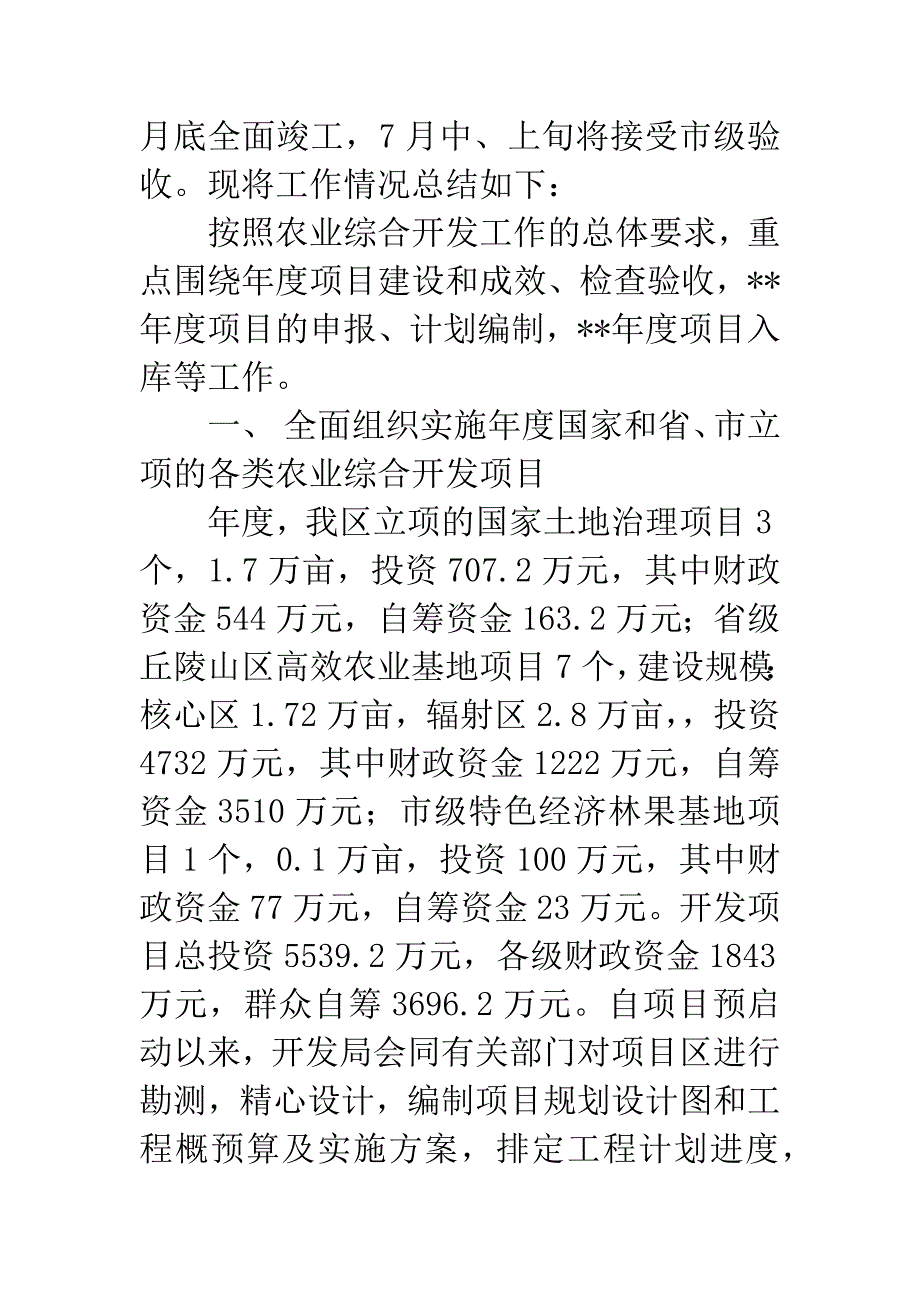 农业资源开发局上半年工作总结.docx_第2页