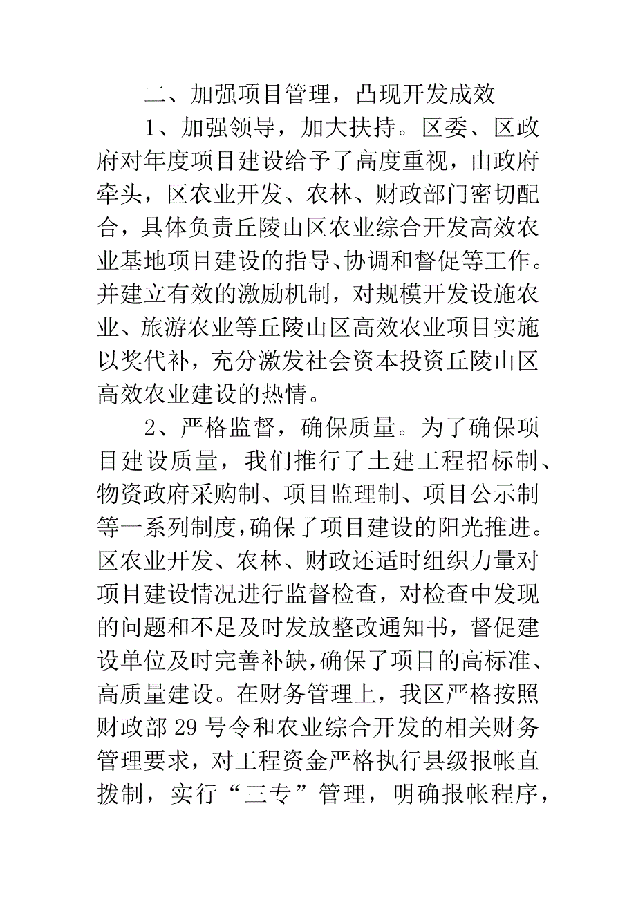 农业资源开发局上半年工作总结.docx_第4页