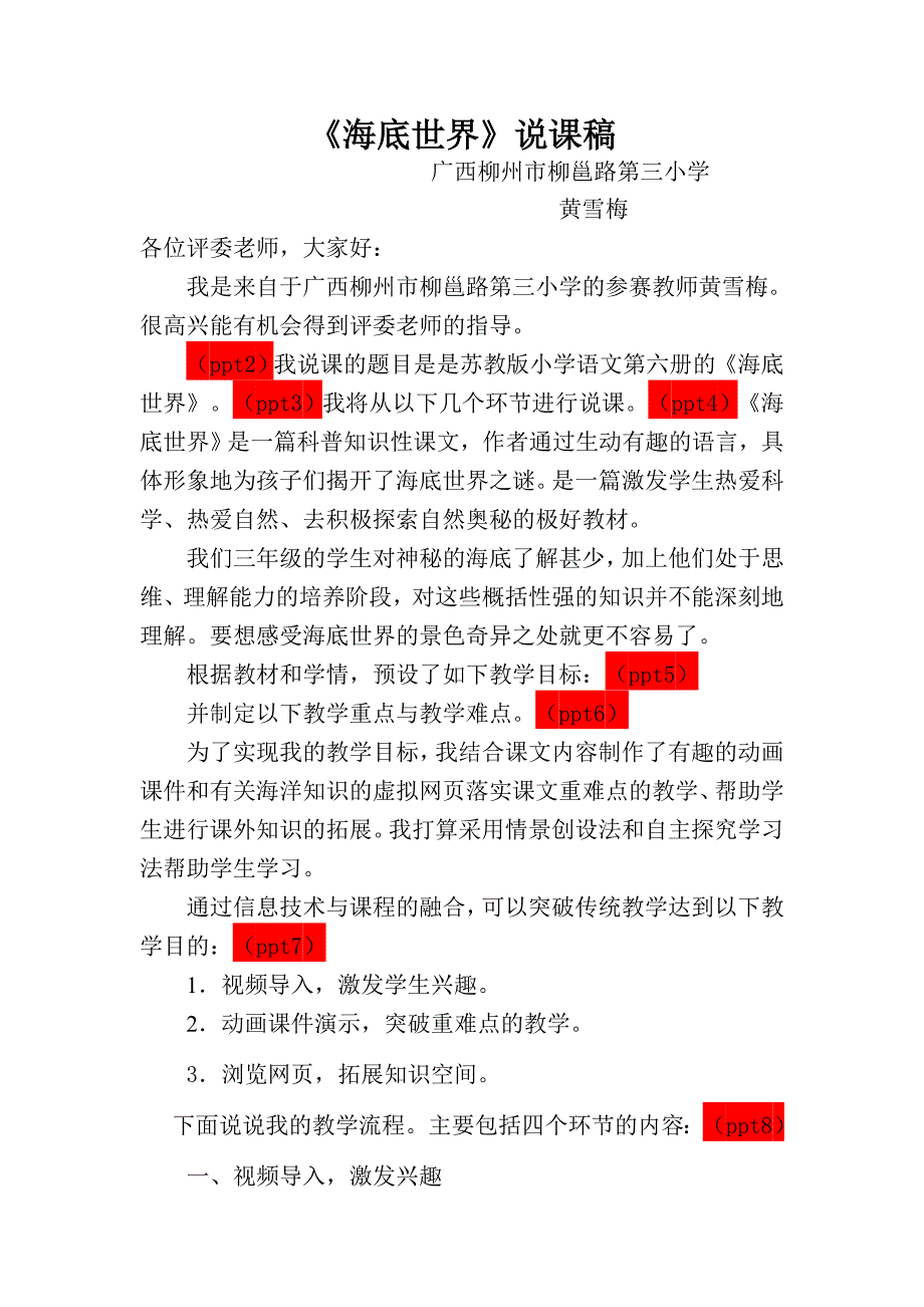 《海底世界》说课稿Word文档.doc_第1页