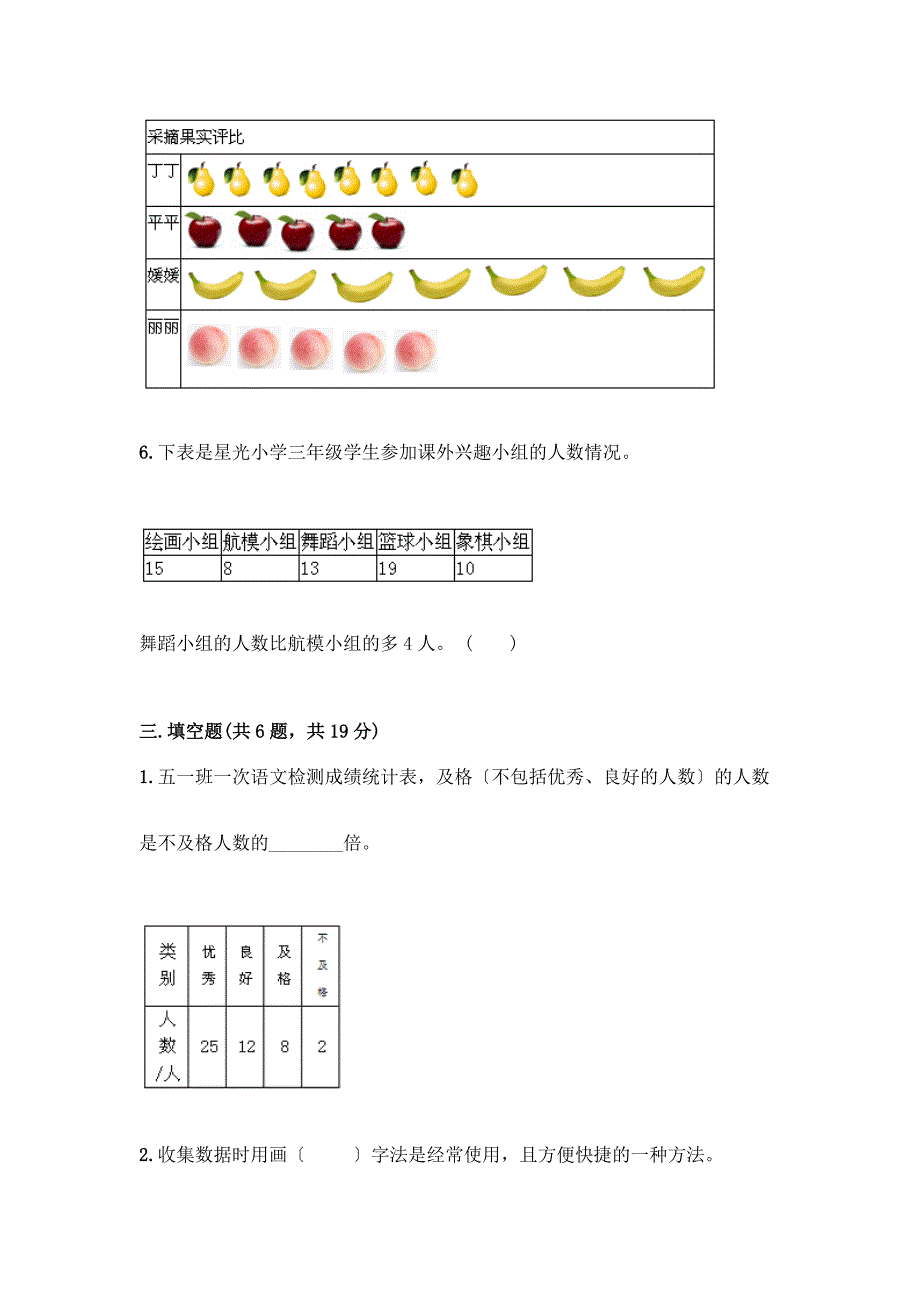 二年级下册数学第一单元《数据收集整理》测试卷含解析答案.docx_第4页