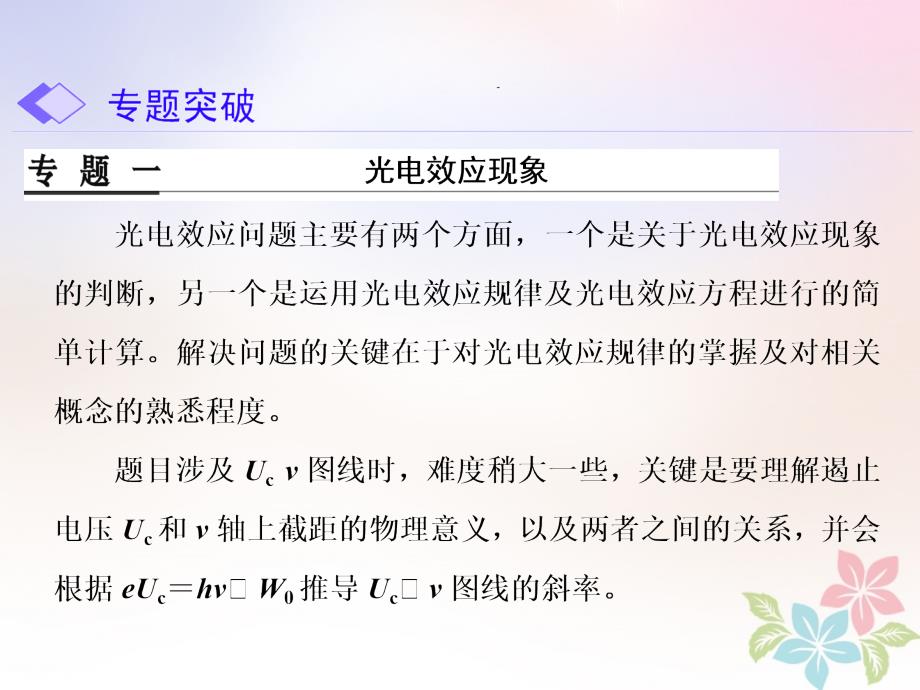 高中物理第十七章波粒二象性章末小结ppt课件_第4页