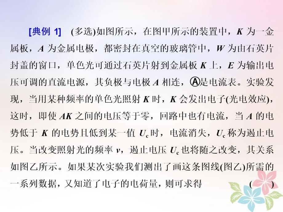 高中物理第十七章波粒二象性章末小结ppt课件_第5页