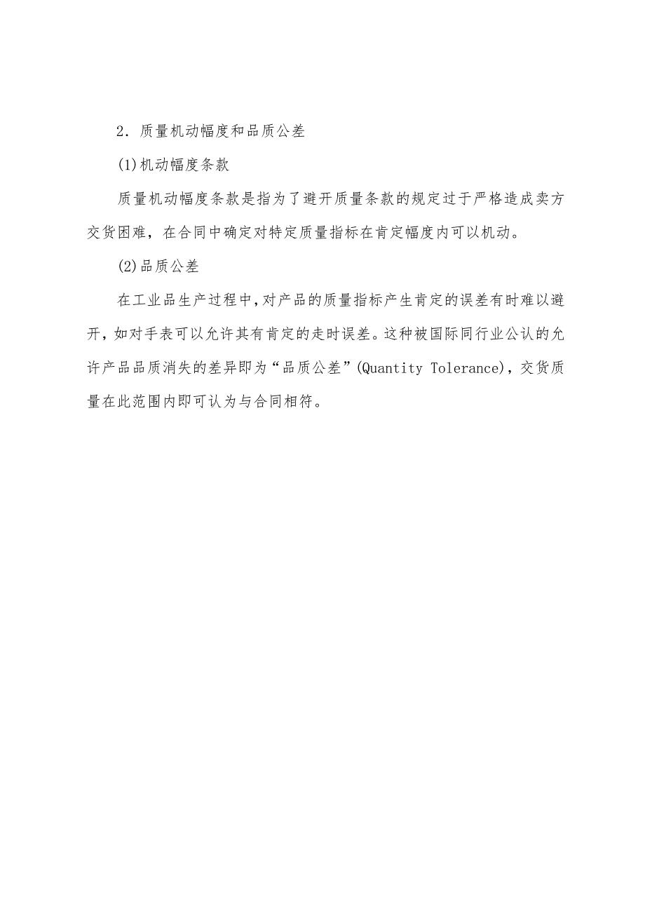 2022年报关员考试复习备考精品讲义(76).docx_第3页