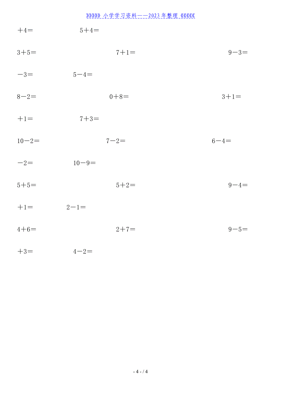 一年级10以内加减法专项练习题.doc_第4页