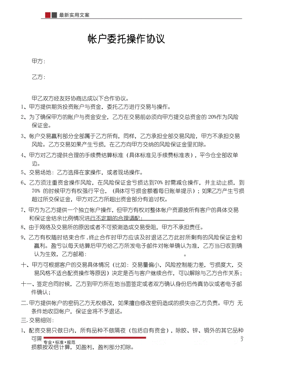 股票账户委托操作协议(实用范本)_第2页