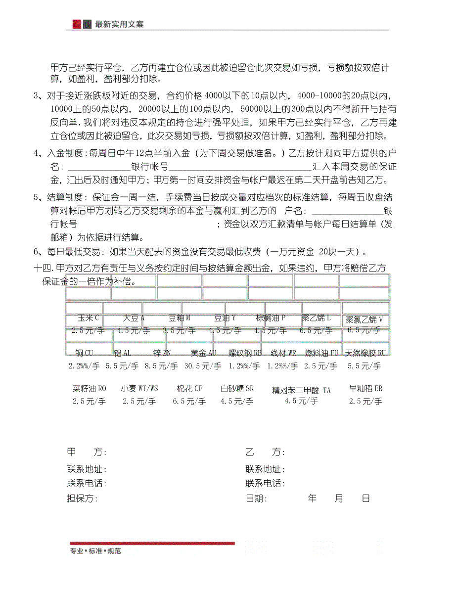 股票账户委托操作协议(实用范本)_第4页