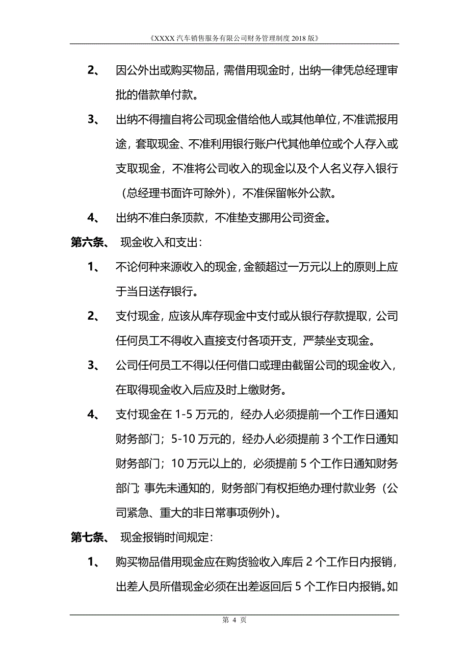 汽车4S店财务管理制度_第4页