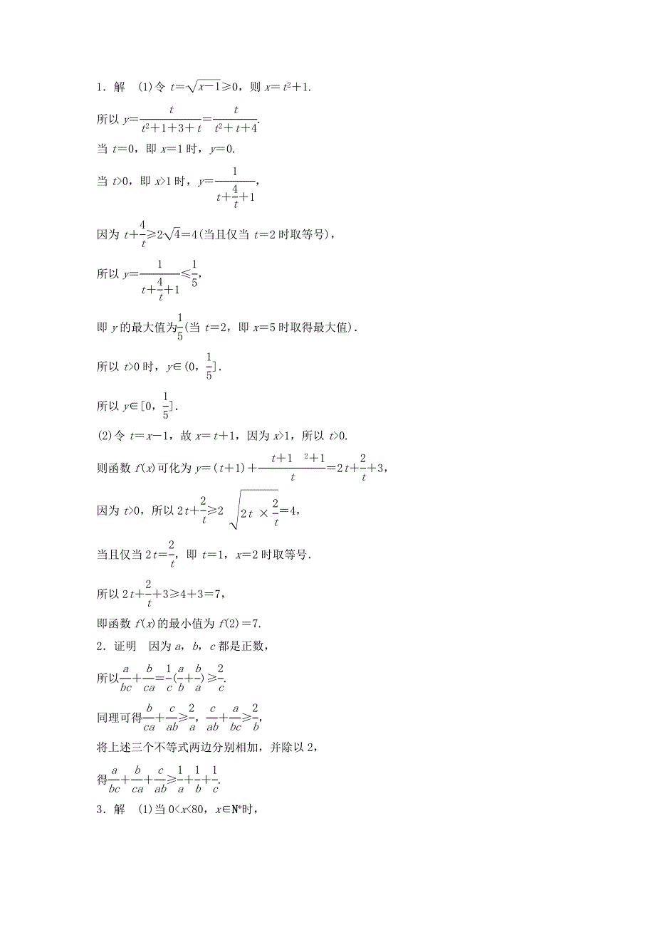 （江苏专用）高考数学 专题7 不等式 52 不等式的综合应用 文-人教版高三数学试题_第2页