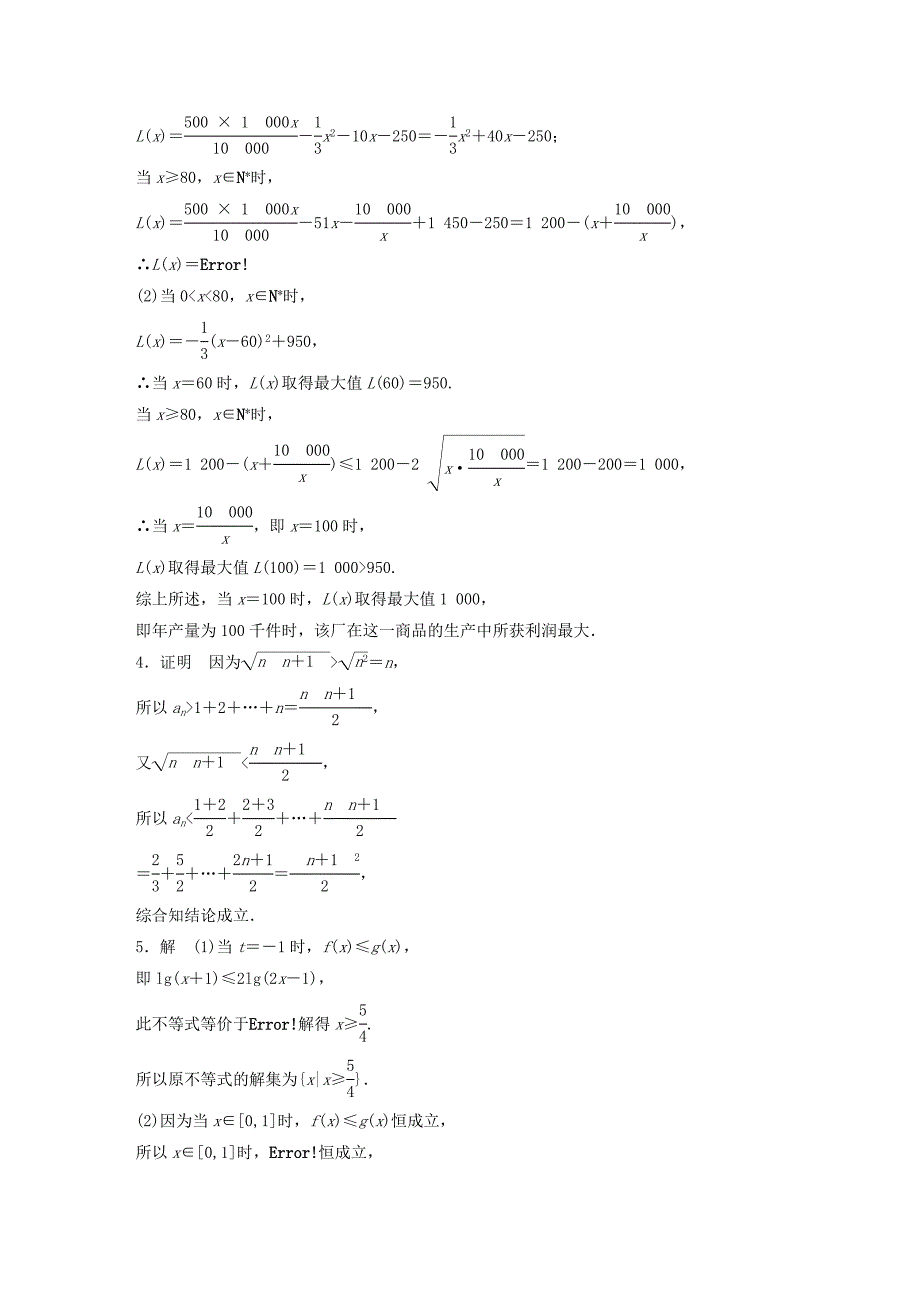 （江苏专用）高考数学 专题7 不等式 52 不等式的综合应用 文-人教版高三数学试题_第3页