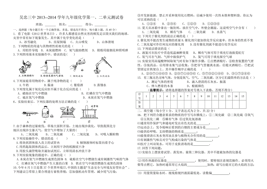 2013年九年级化学第一二单元测试题.doc_第1页