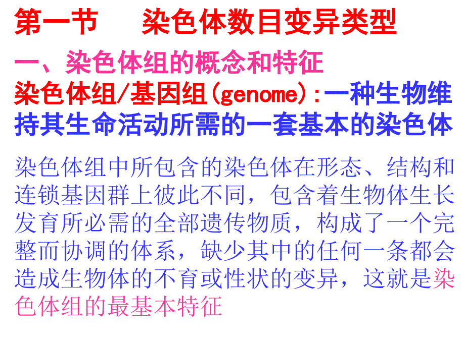 遗传学幻灯7课件_第1页