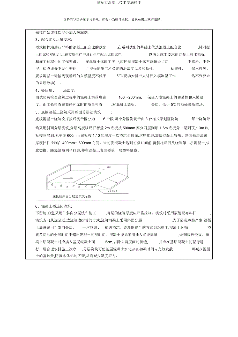 底板大混凝土技术交底样本.docx_第2页