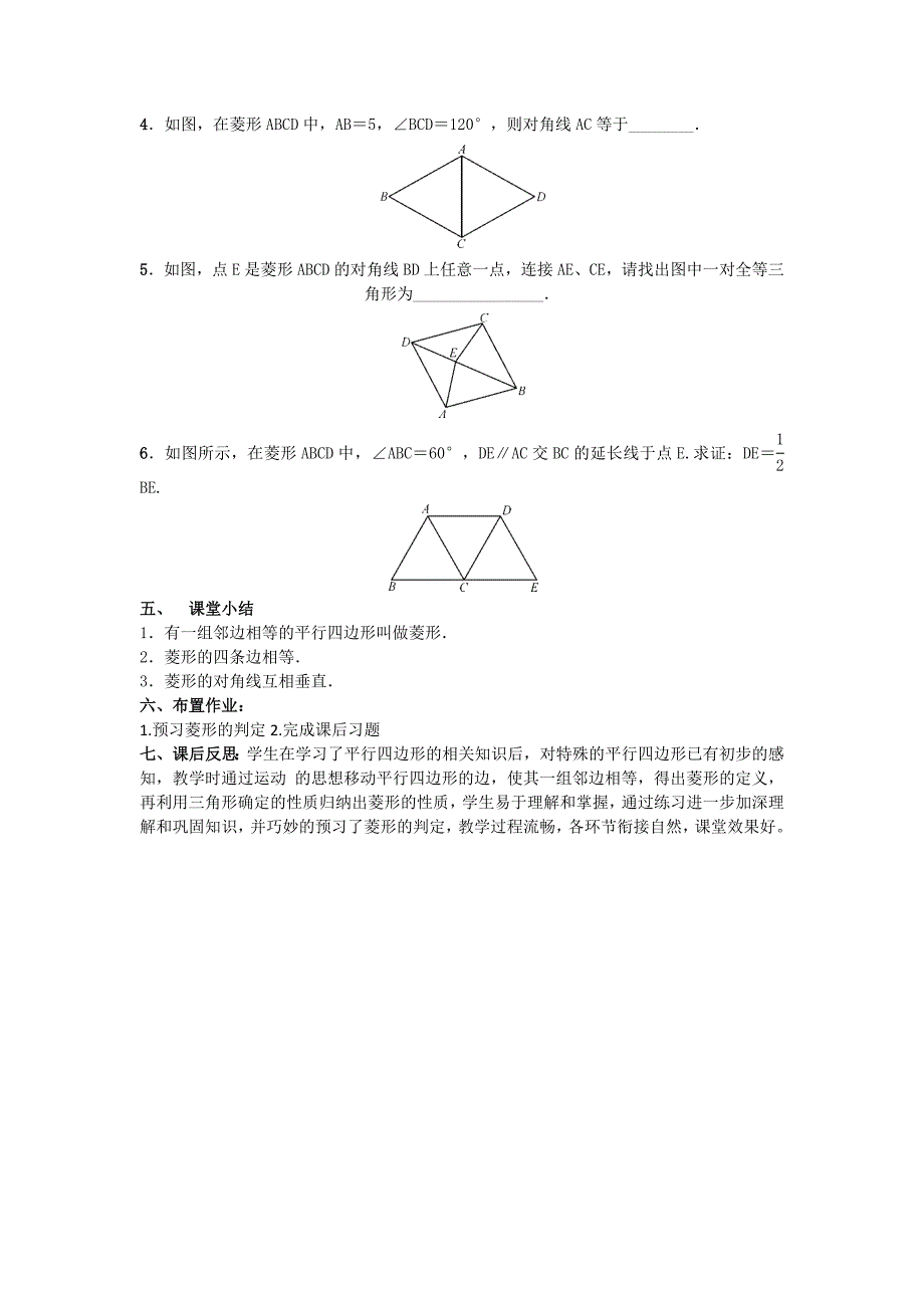 第十四章　特殊平行四边形.docx_第3页