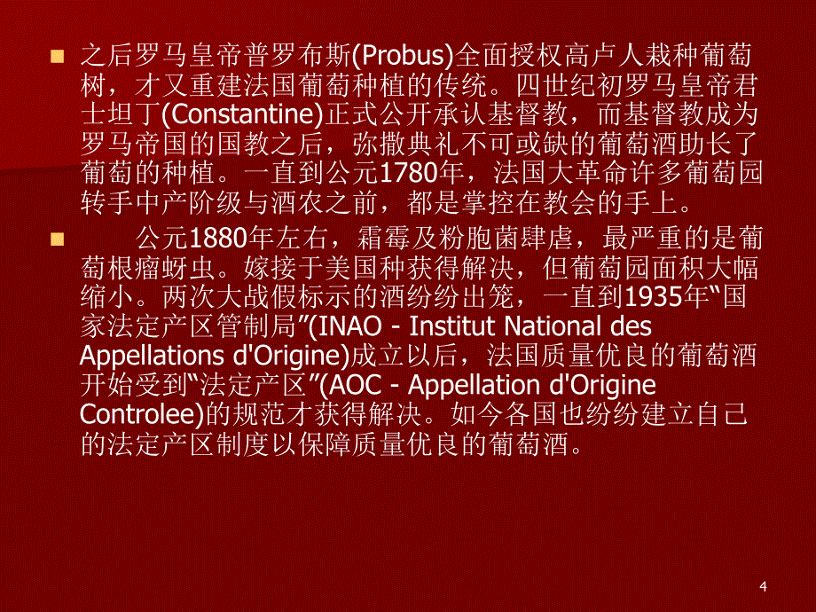 红酒礼仪ppt课件_第4页