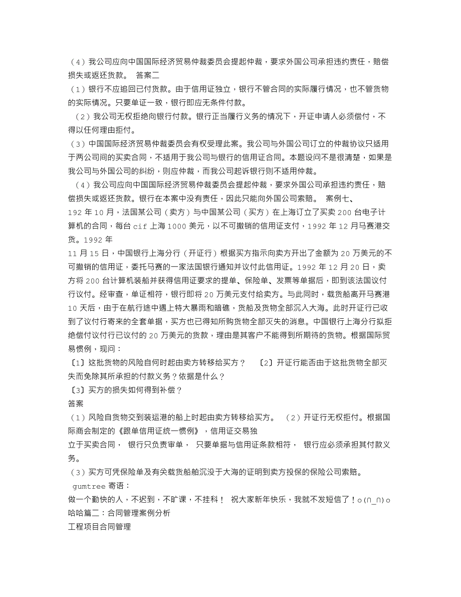 涉外合同案例评析.doc_第4页