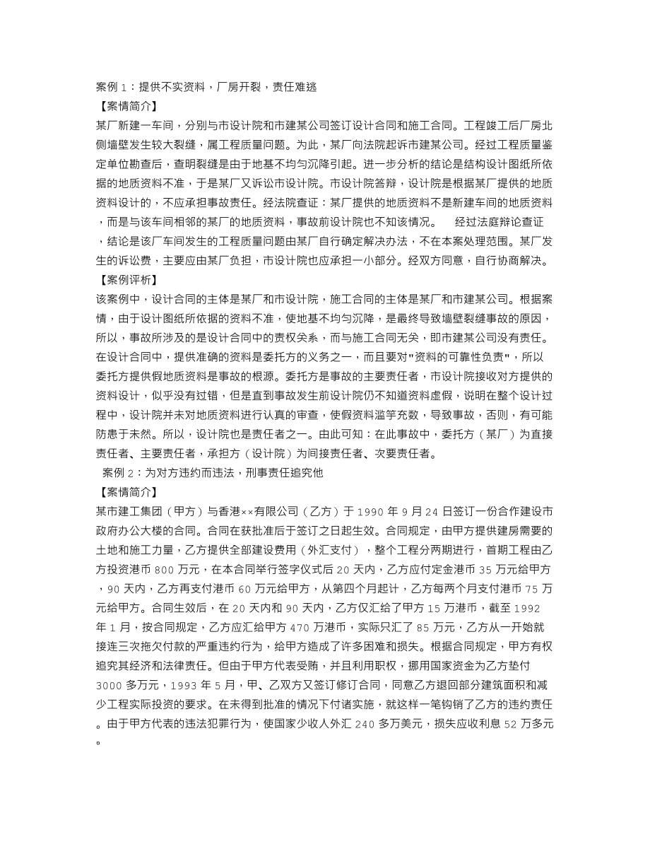 涉外合同案例评析.doc_第5页