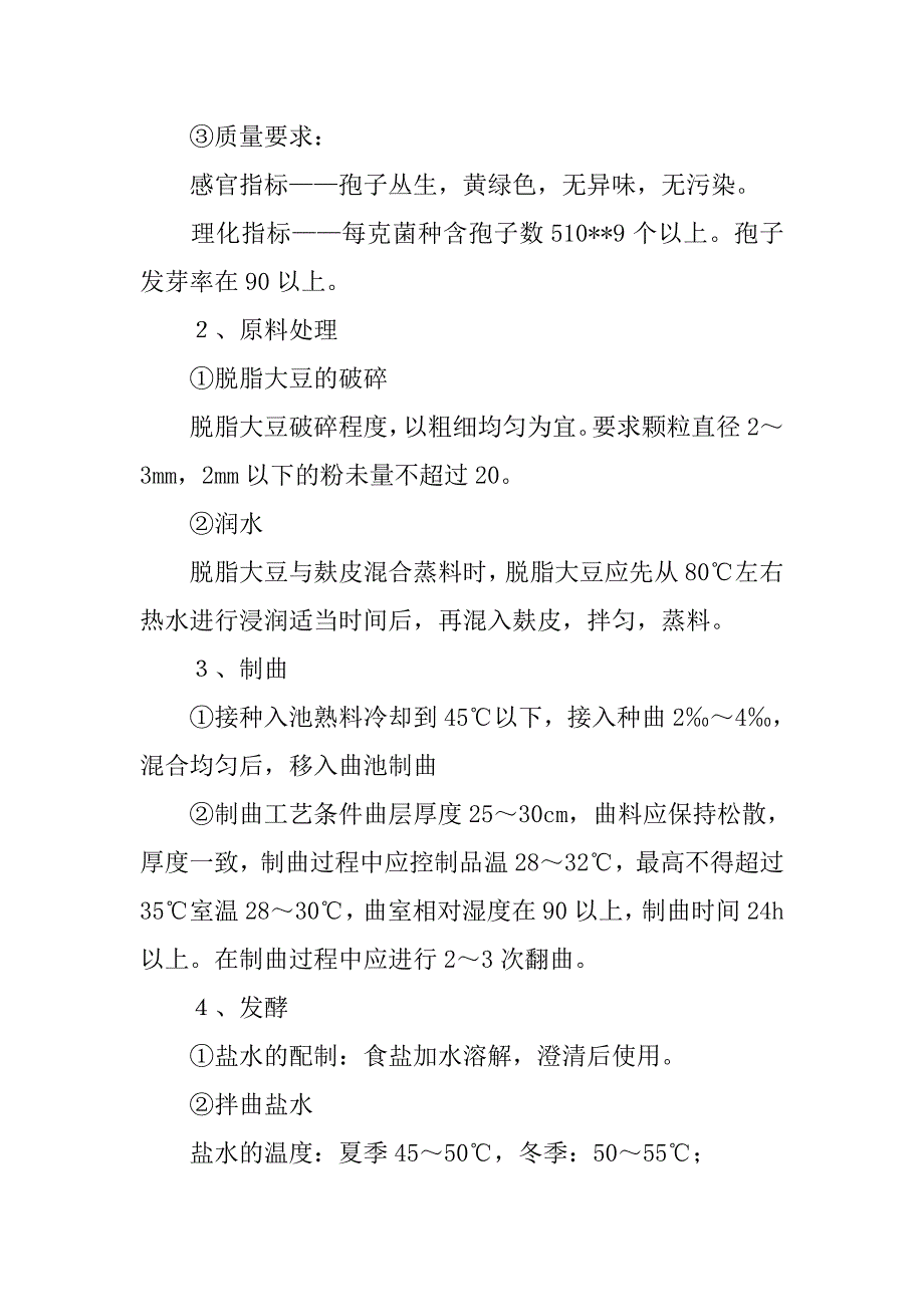 2019食生物工程工厂实习报告.docx_第2页