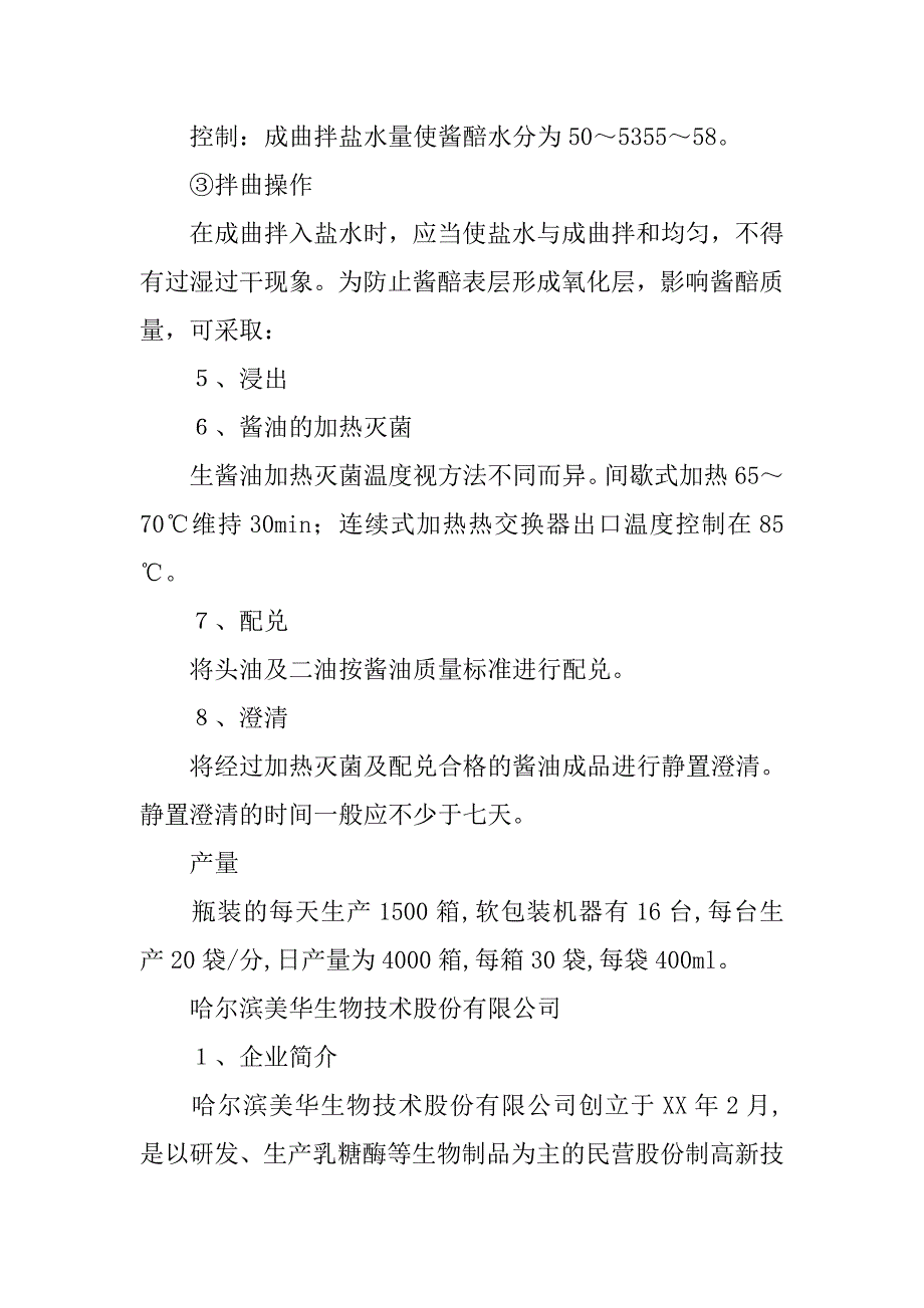 2019食生物工程工厂实习报告.docx_第3页