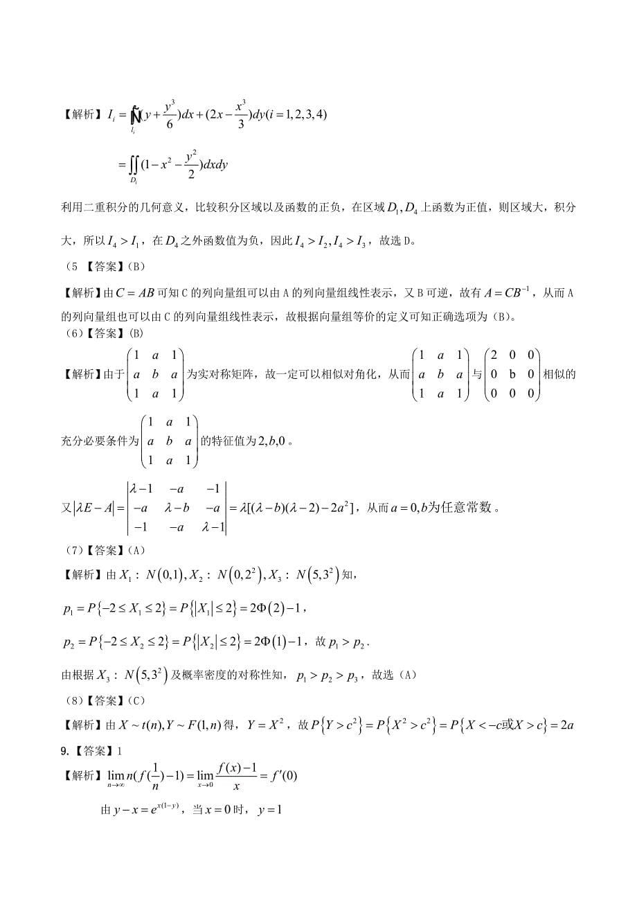 2013考研数一真题及解析.doc_第5页