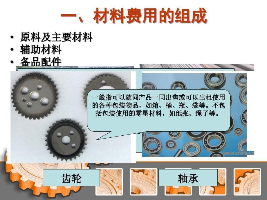 第三章成本核算上_第5页