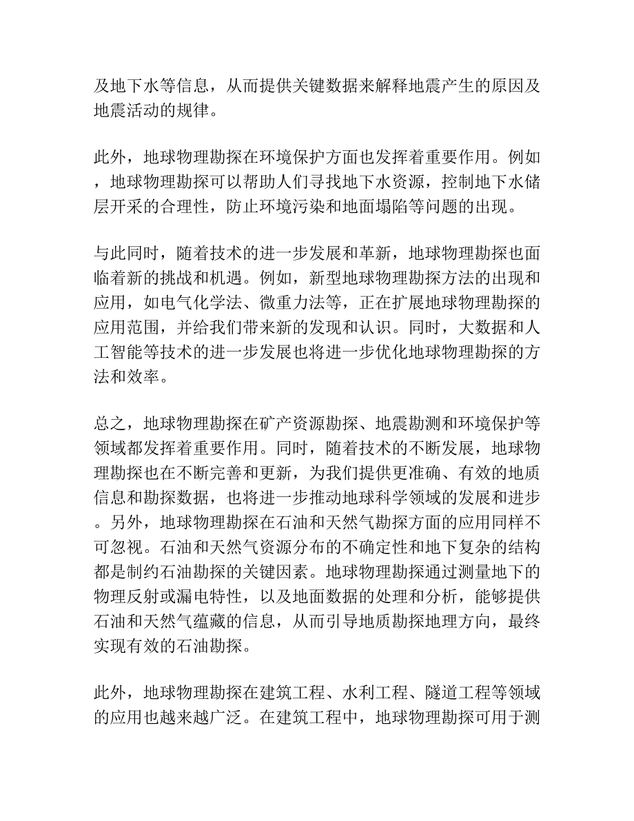 化探在内蒙某矿区寻找盲矿体的地质效果.docx_第4页