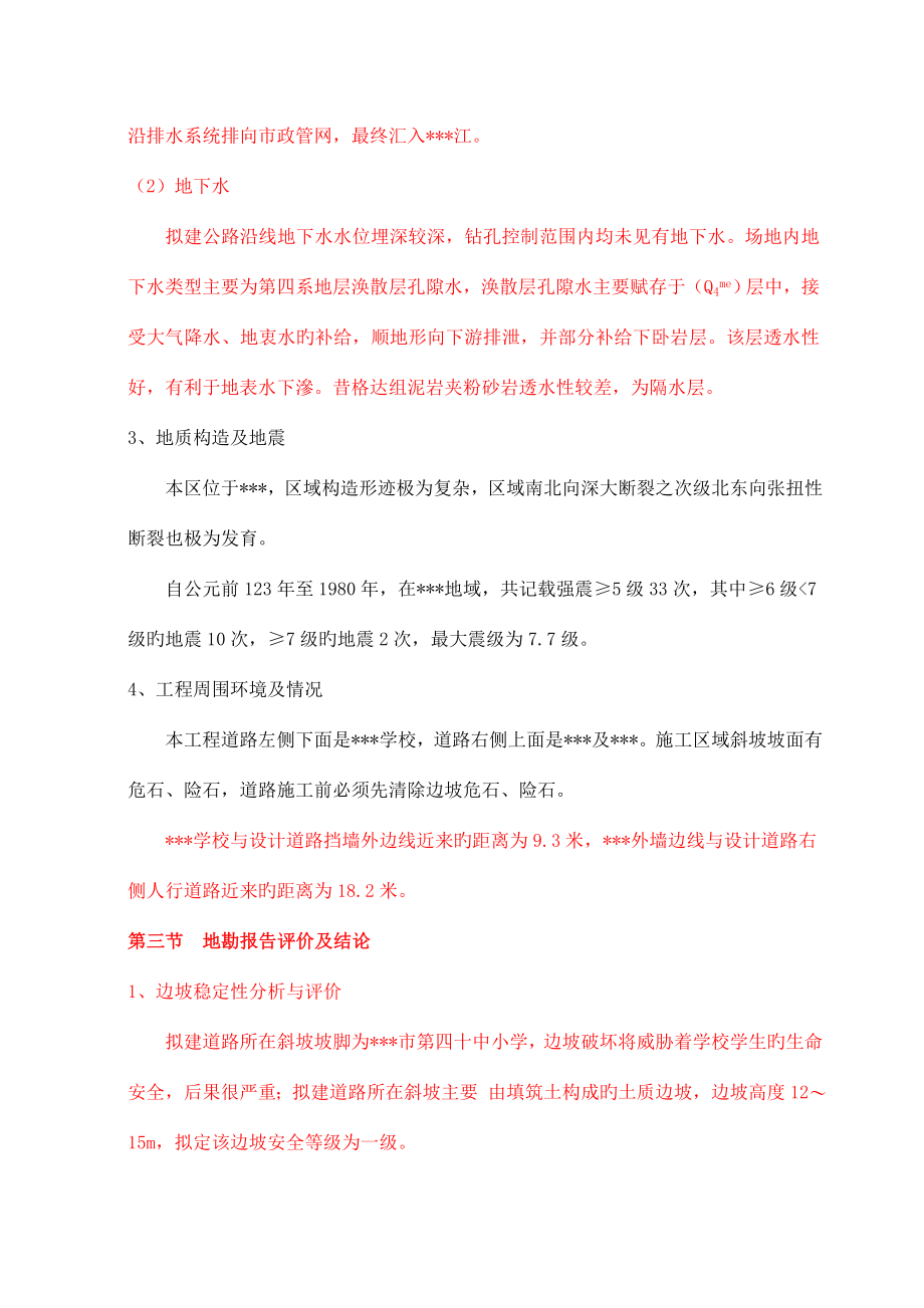 人工挖孔桩安全专项施工方案专家论证.doc_第2页