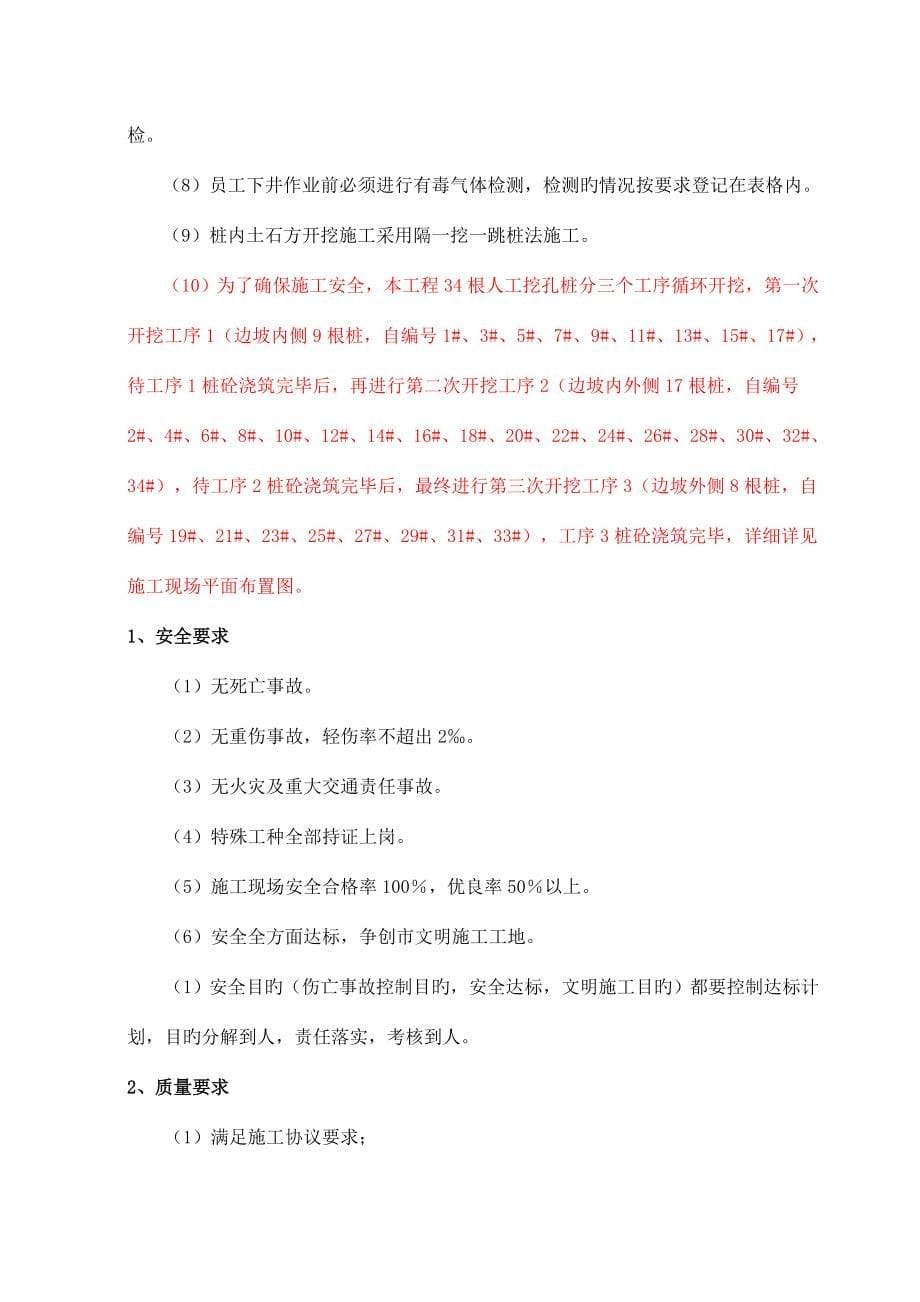 人工挖孔桩安全专项施工方案专家论证.doc_第5页