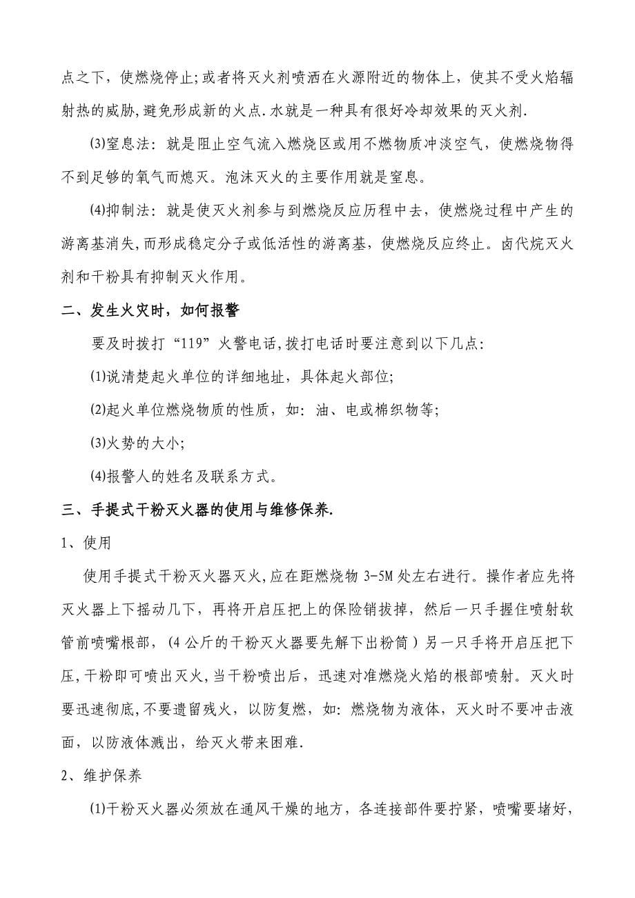 全员教育培训记录.doc_第5页