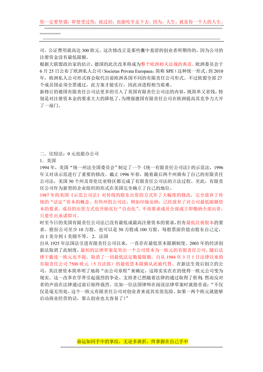 论德国修改公司最低注册资本对我国的启示.doc_第2页