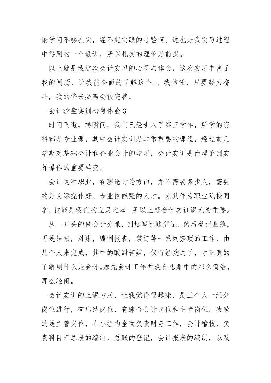 会计沙盘实训心得体会.docx_第5页