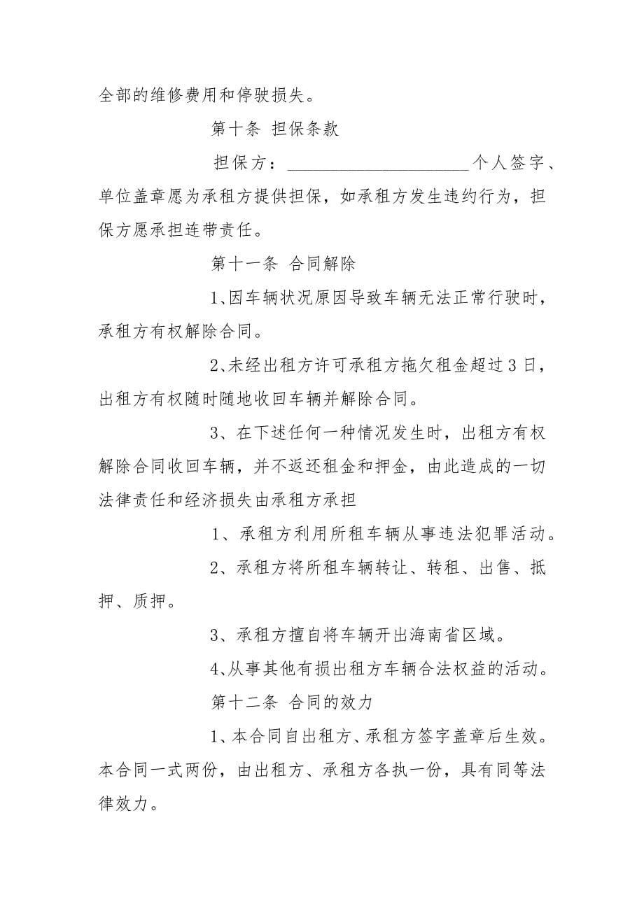 的士租赁合同范本.docx_第5页