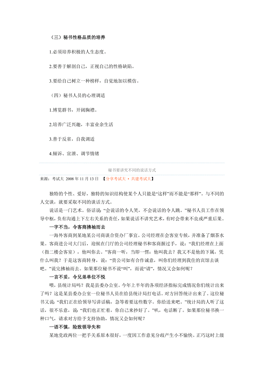 秘书性格气质的培养.doc_第2页