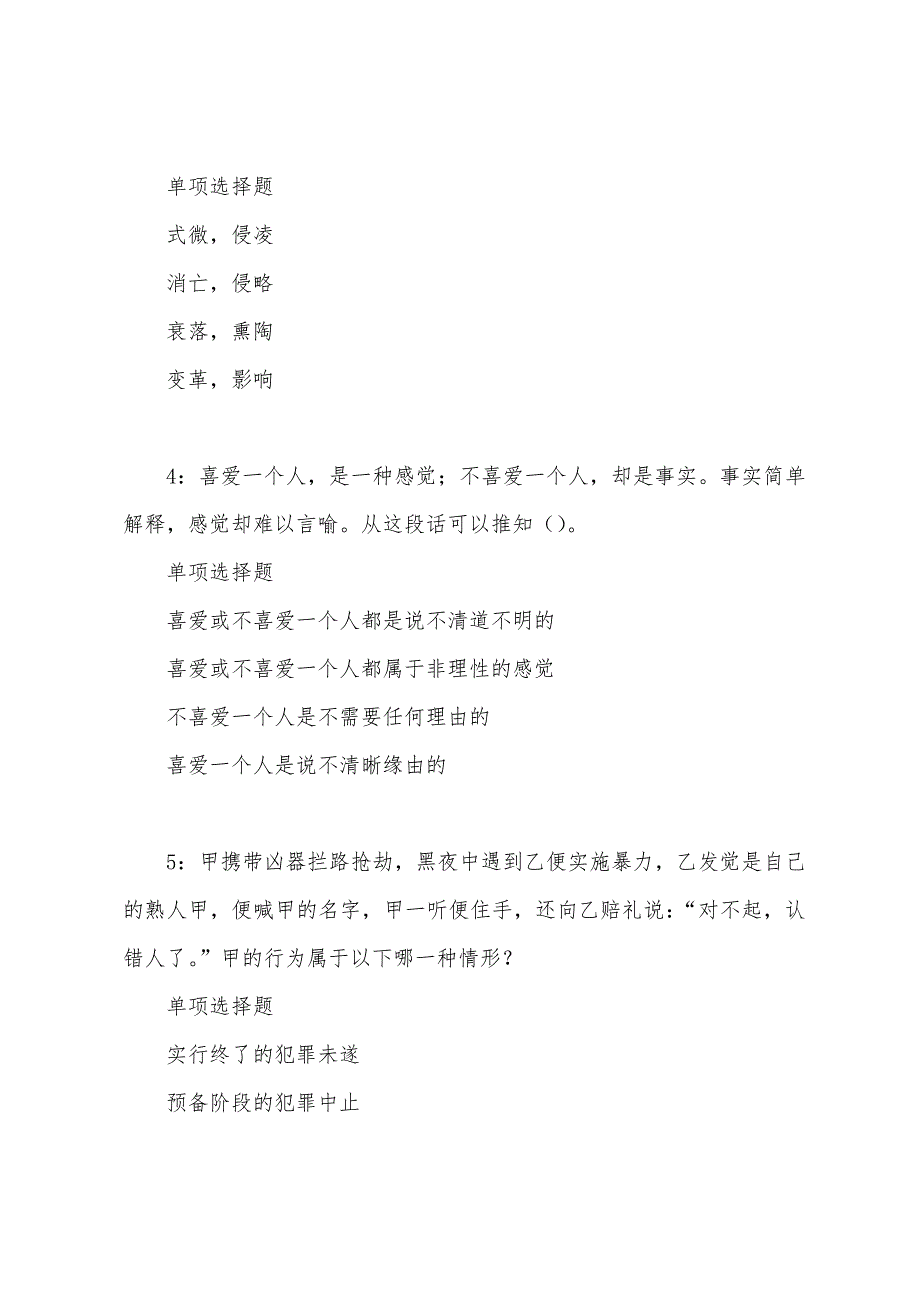 盱眙2022年事业编招聘考试真题及答案解析.docx_第2页