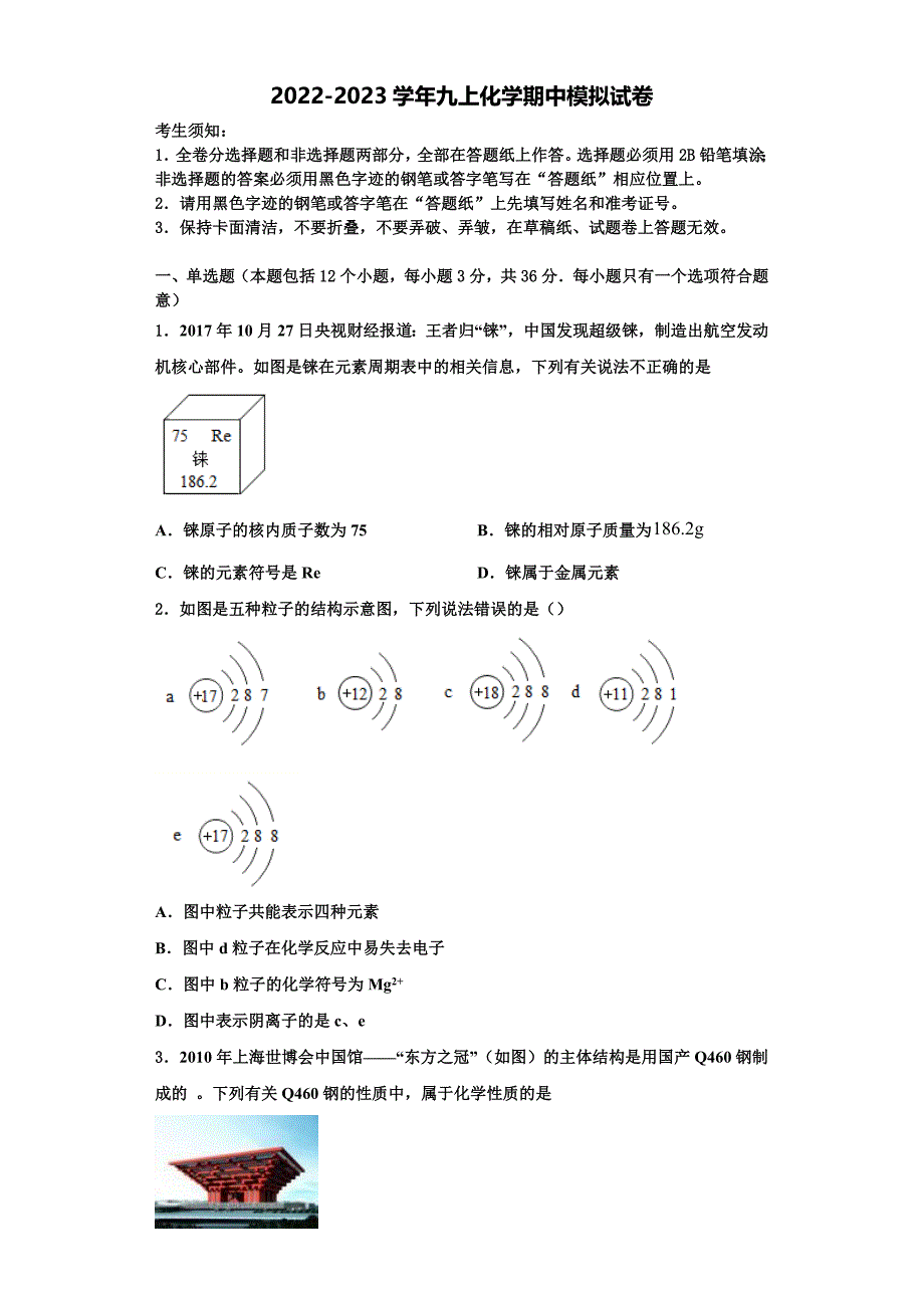 四川省广安市名校2022年化学九上期中质量跟踪监视试题含解析.doc_第1页