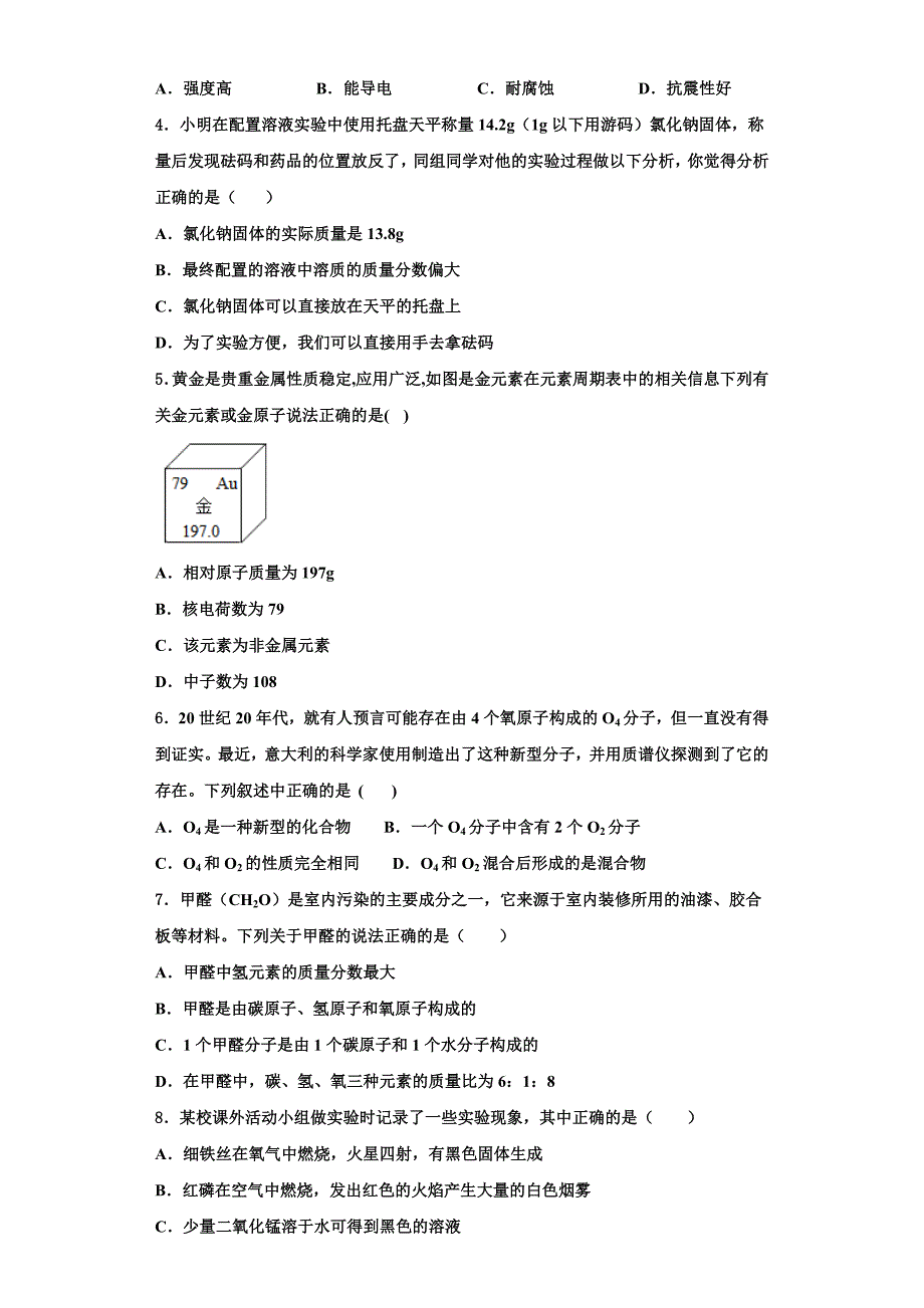 四川省广安市名校2022年化学九上期中质量跟踪监视试题含解析.doc_第2页