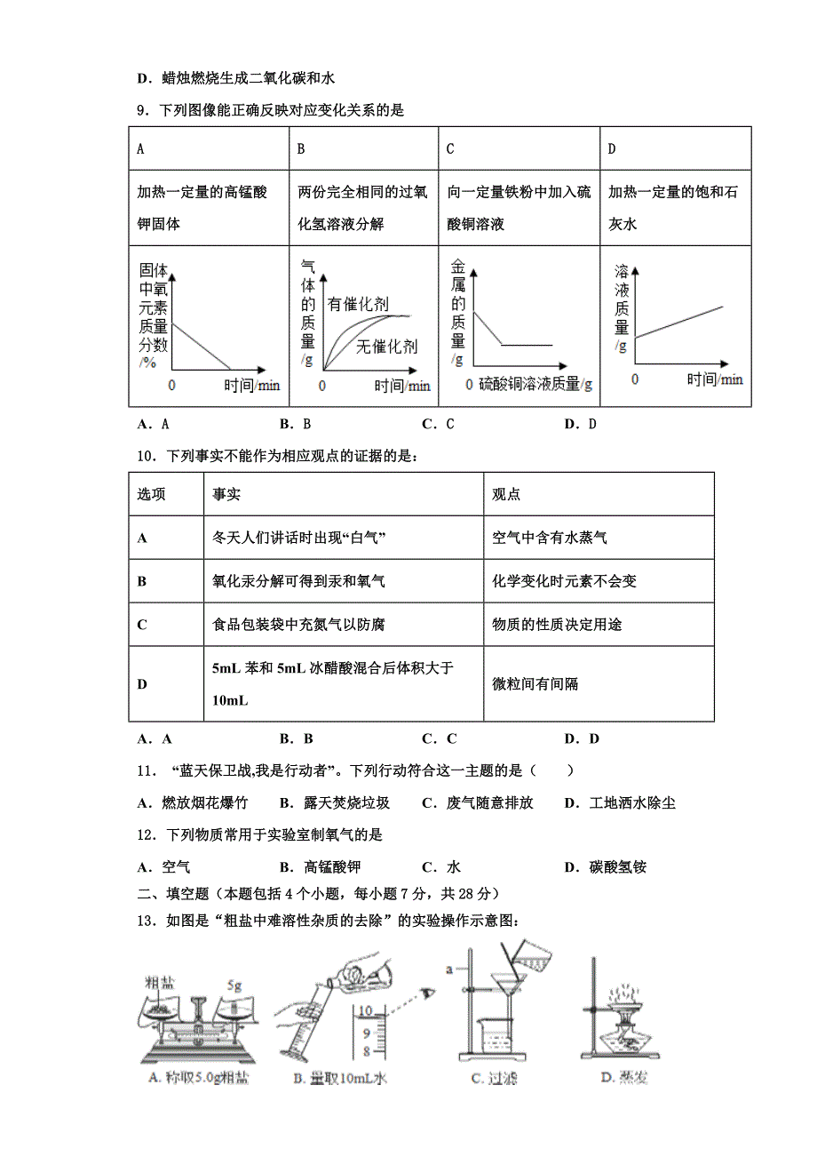 四川省广安市名校2022年化学九上期中质量跟踪监视试题含解析.doc_第3页